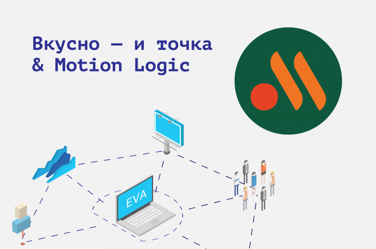 Вкусно — и точка подписала соглашение об использовании EVA